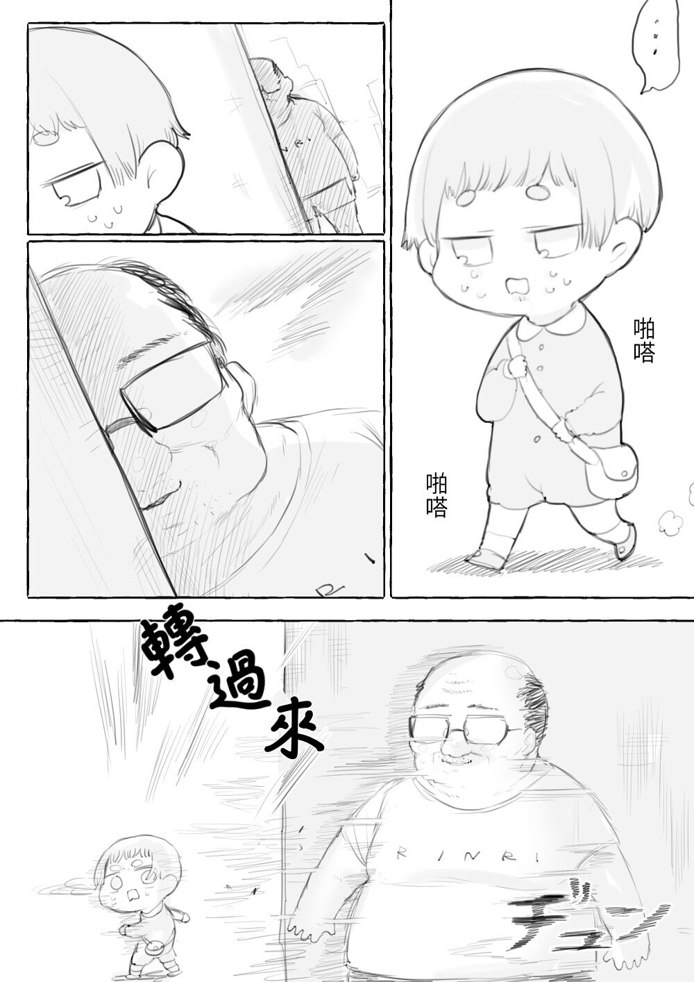 【正太君与大叔】漫画-（第01话）章节漫画下拉式图片-1.jpg