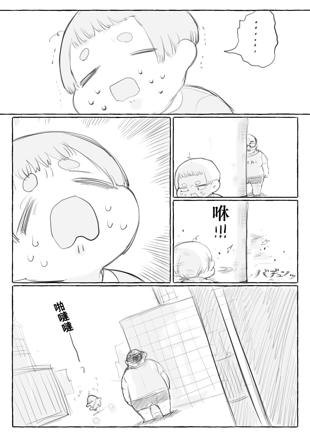 【正太君与大叔】漫画-（第01话）章节漫画下拉式图片-2.jpg