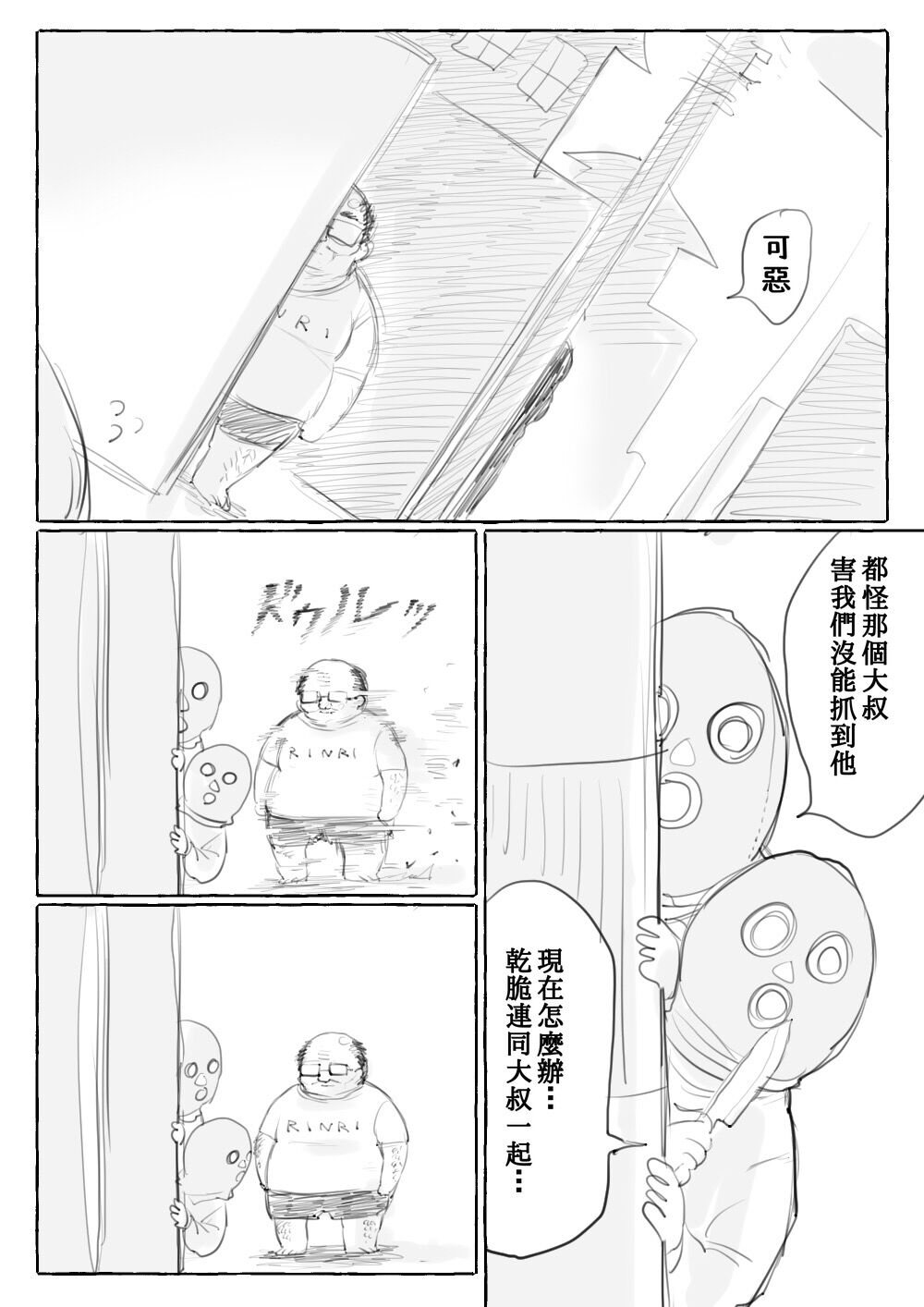 【正太君与大叔】漫画-（第01话）章节漫画下拉式图片-3.jpg