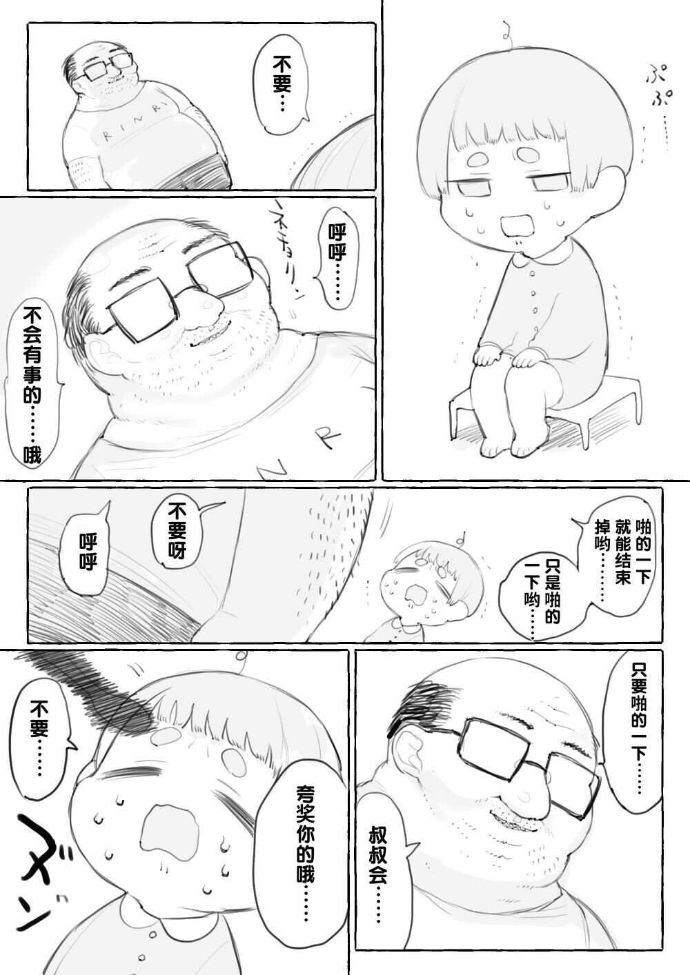 【正太君与大叔】漫画-（第01话）章节漫画下拉式图片-4.jpg