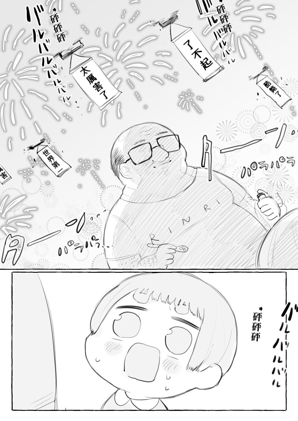 【正太君与大叔】漫画-（第01话）章节漫画下拉式图片-6.jpg