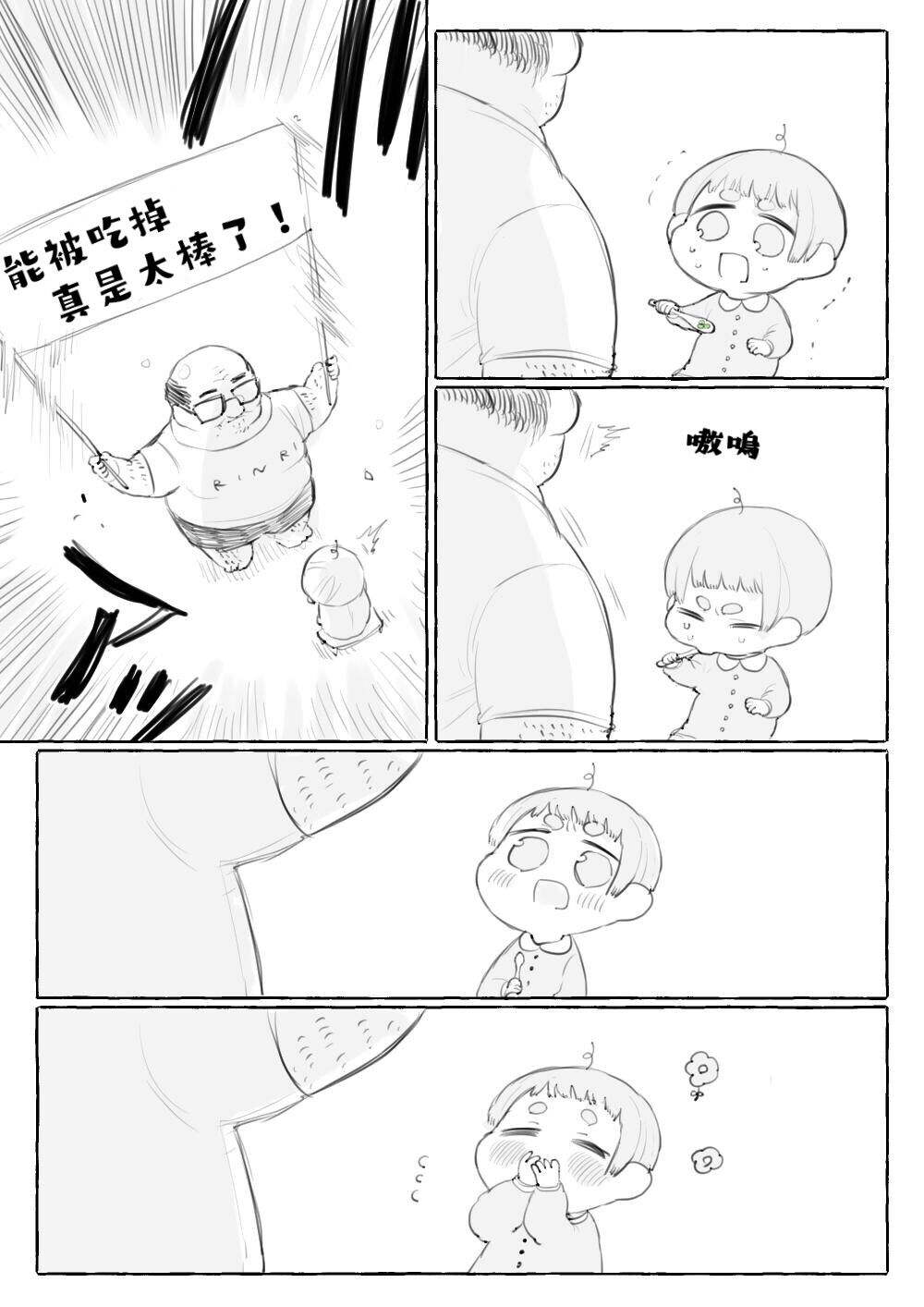 【正太君与大叔】漫画-（第01话）章节漫画下拉式图片-7.jpg