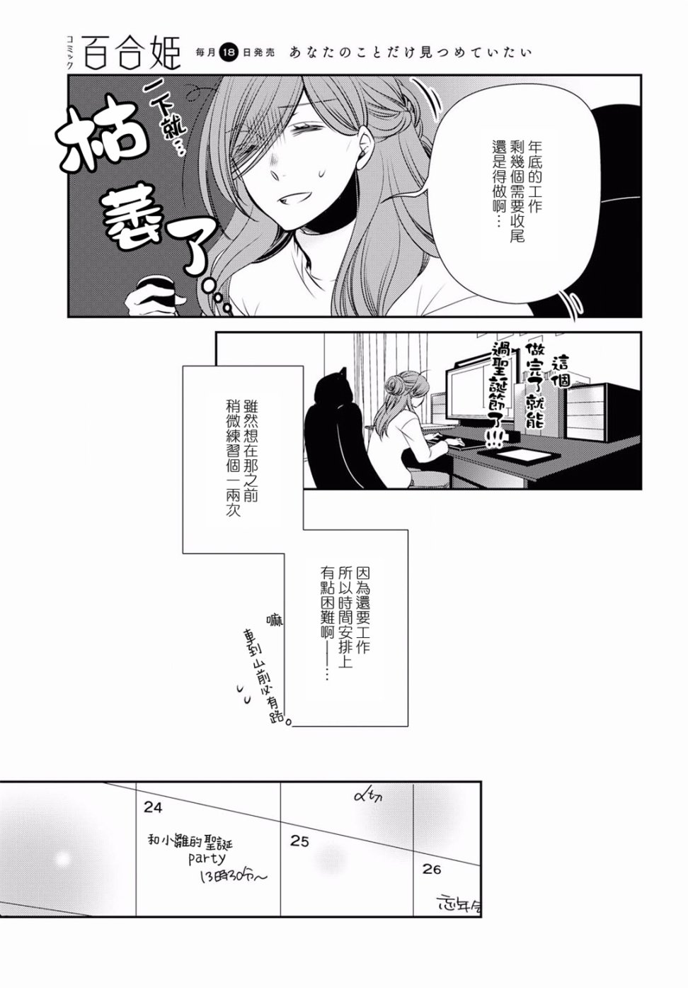 【爱恋】漫画-（第12话）章节漫画下拉式图片-10.jpg