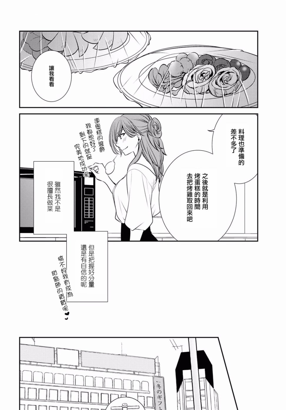 【爱恋】漫画-（第12话）章节漫画下拉式图片-11.jpg
