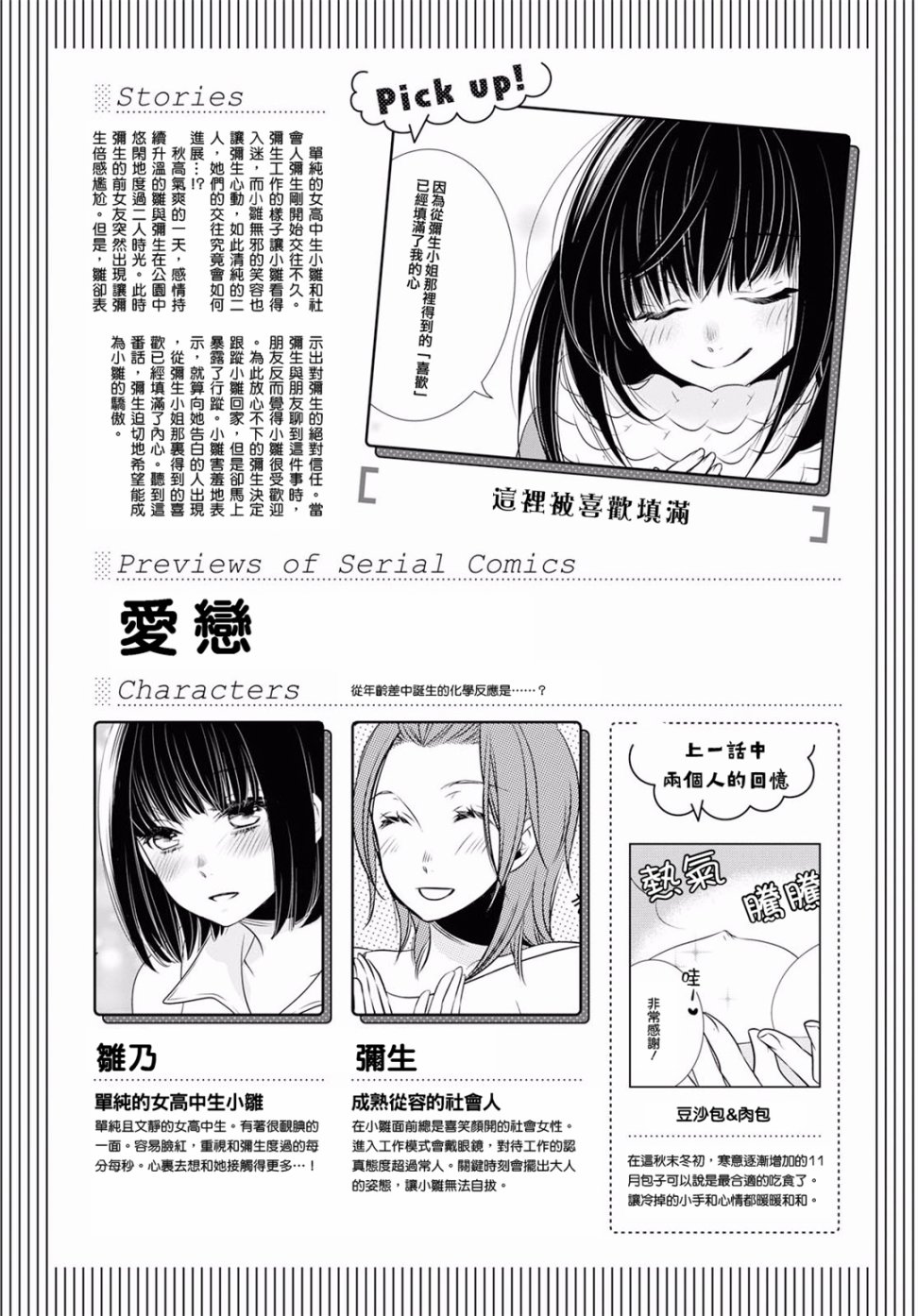 【爱恋】漫画-（第12话）章节漫画下拉式图片-1.jpg