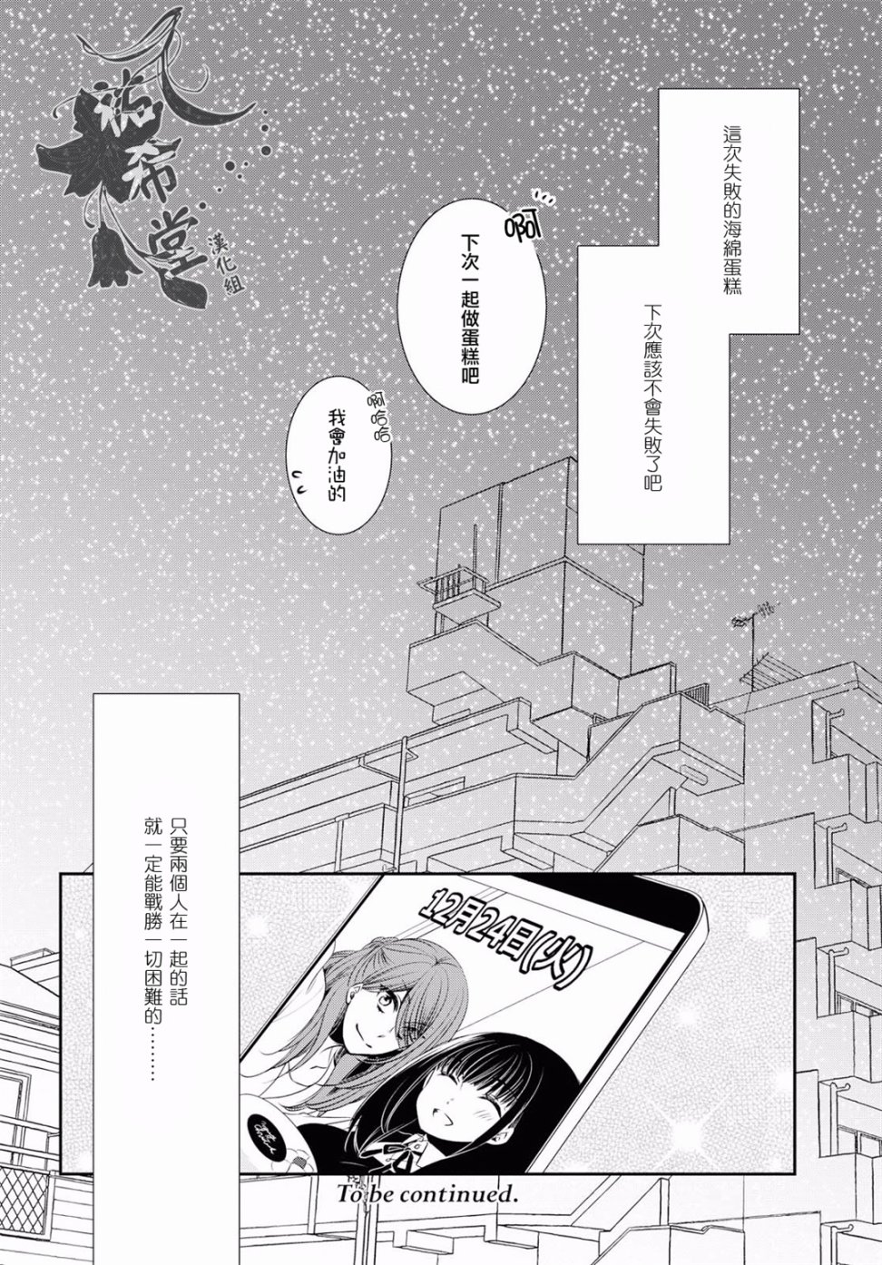 【爱恋】漫画-（第12话）章节漫画下拉式图片-25.jpg