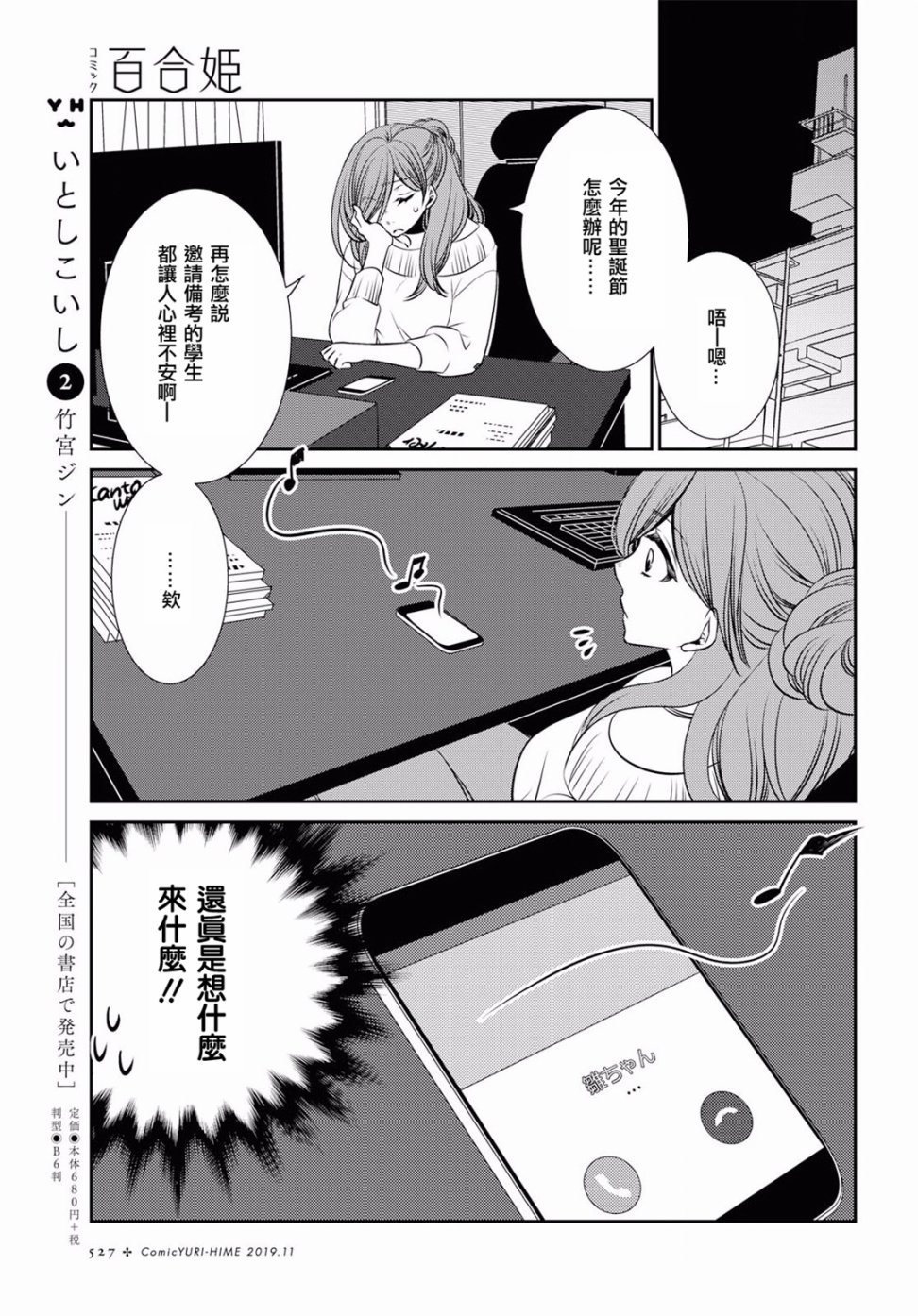 【爱恋】漫画-（第12话）章节漫画下拉式图片-4.jpg