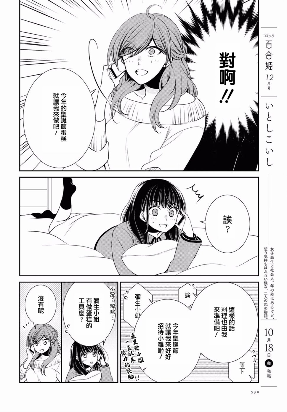 【爱恋】漫画-（第12话）章节漫画下拉式图片-7.jpg