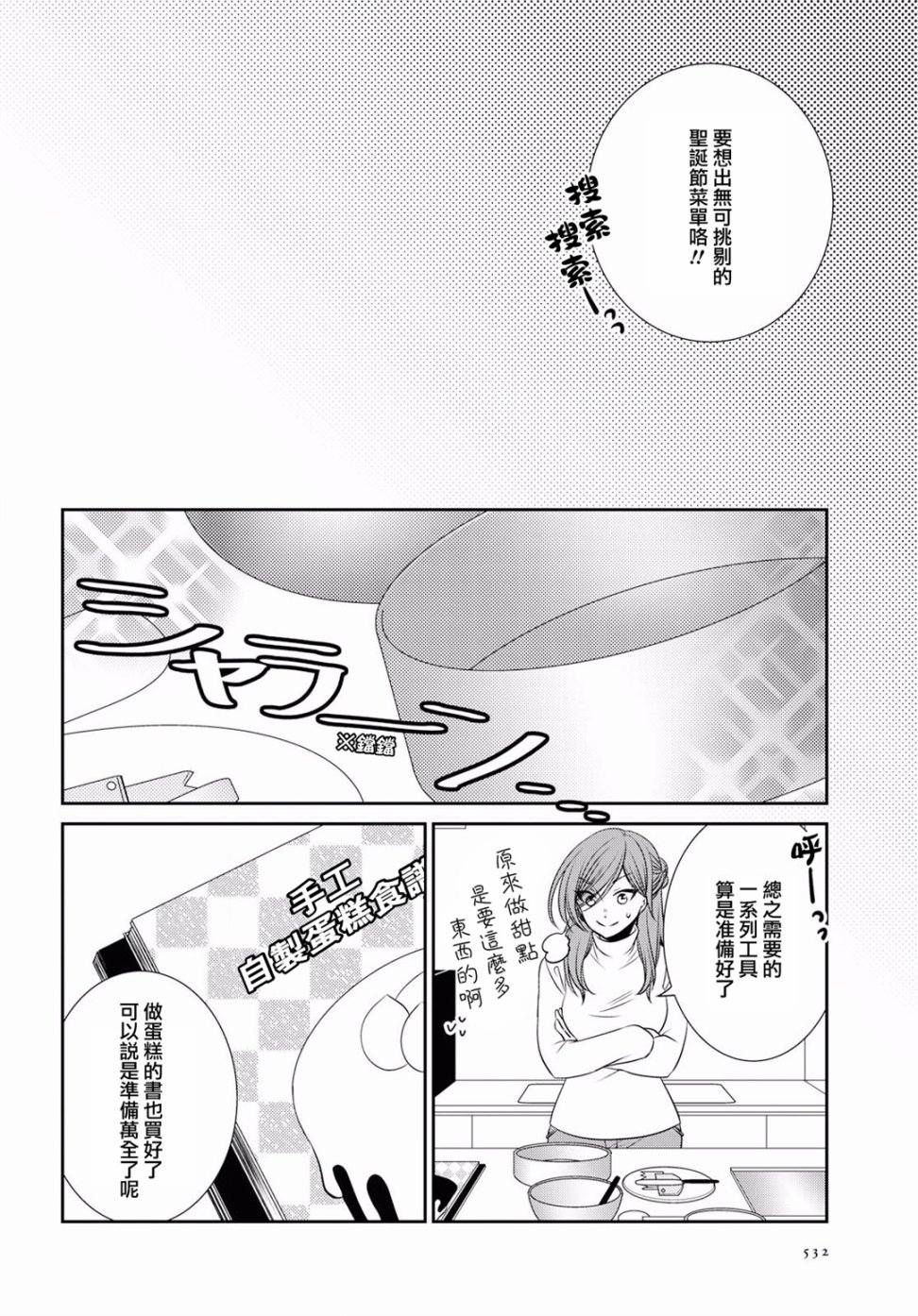 【爱恋】漫画-（第12话）章节漫画下拉式图片-9.jpg