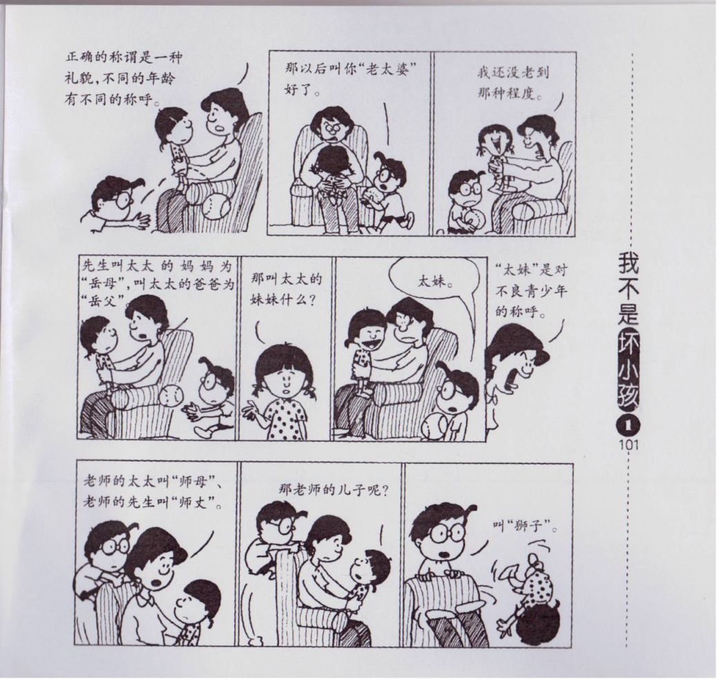 【我不是坏小孩】漫画-（第01卷）章节漫画下拉式图片-103.jpg