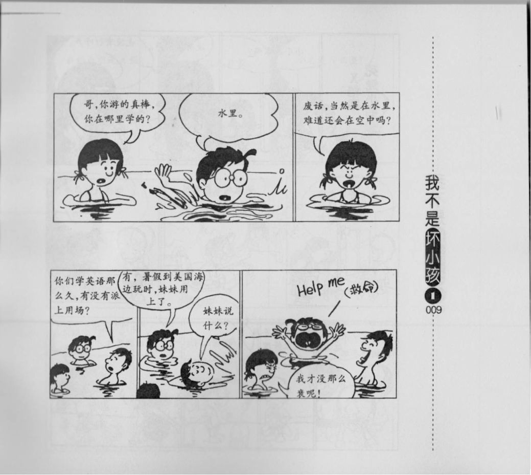 【我不是坏小孩】漫画-（第01卷）章节漫画下拉式图片-11.jpg