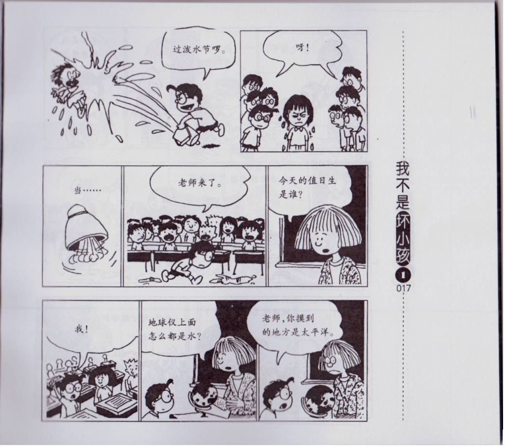 【我不是坏小孩】漫画-（第01卷）章节漫画下拉式图片-19.jpg