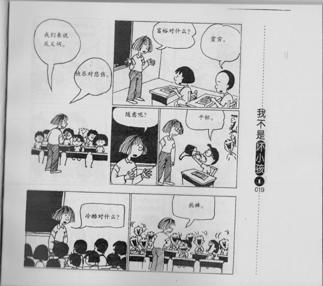 【我不是坏小孩】漫画-（第01卷）章节漫画下拉式图片-21.jpg