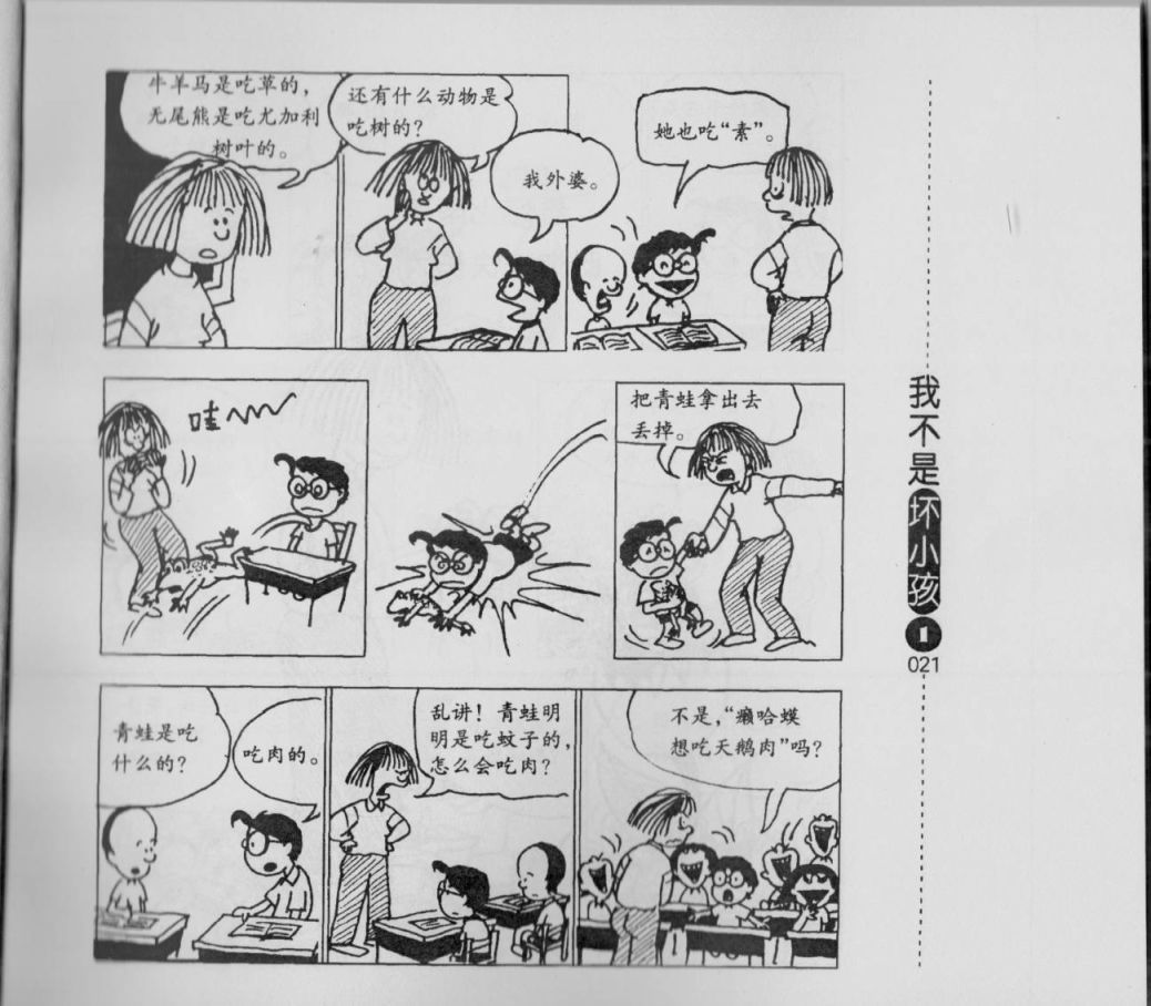 【我不是坏小孩】漫画-（第01卷）章节漫画下拉式图片-23.jpg