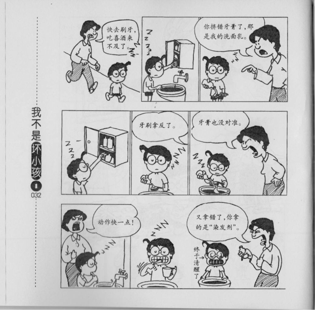 【我不是坏小孩】漫画-（第01卷）章节漫画下拉式图片-34.jpg