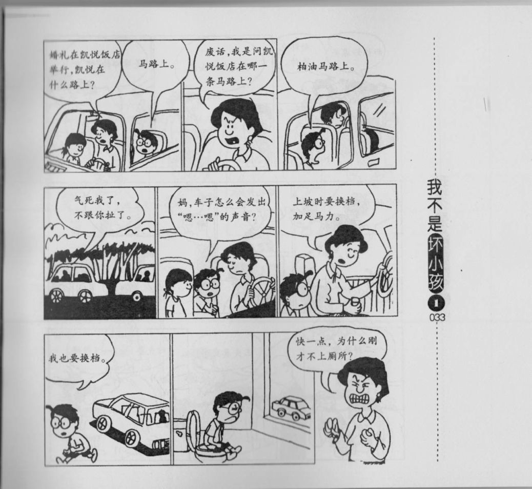 【我不是坏小孩】漫画-（第01卷）章节漫画下拉式图片-35.jpg