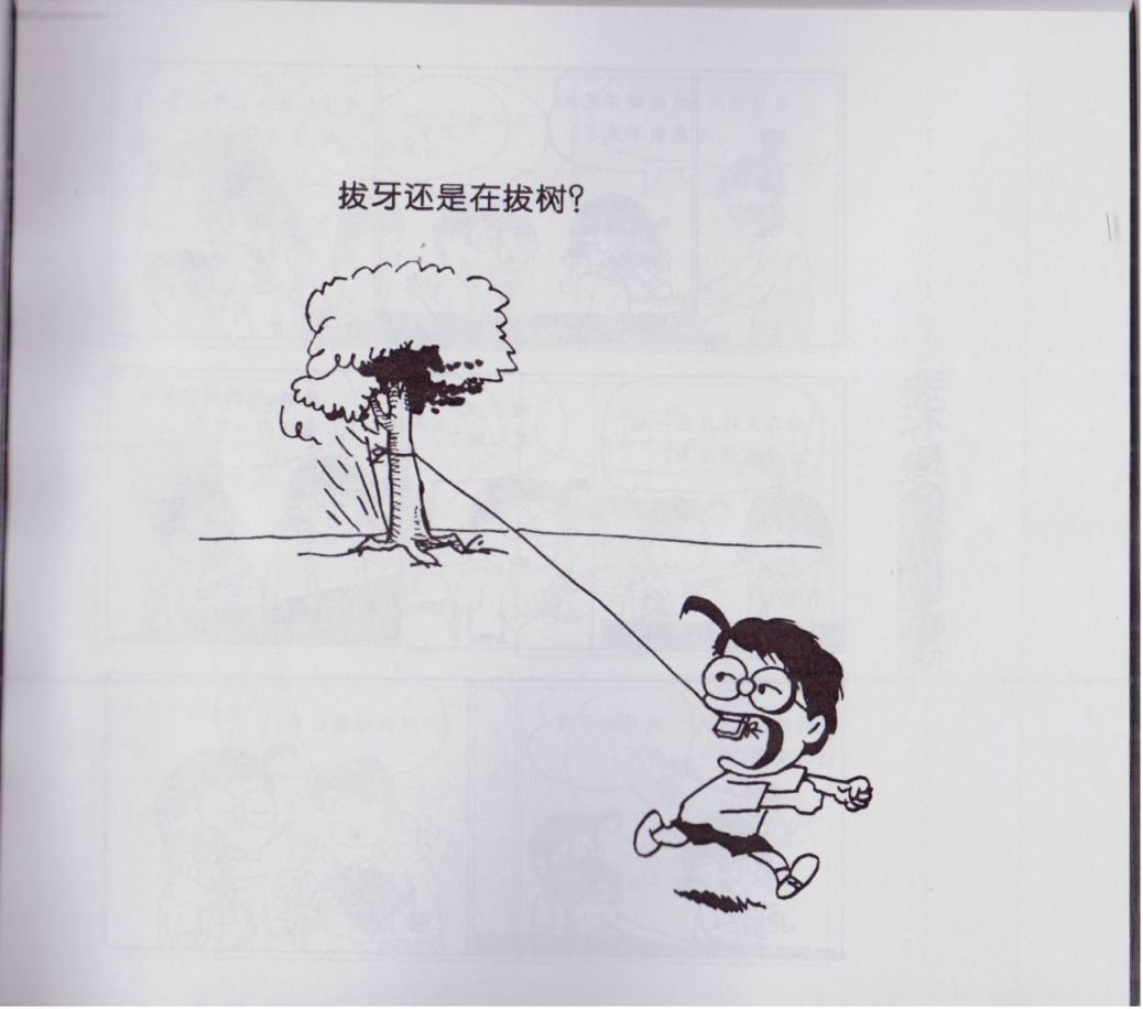 【我不是坏小孩】漫画-（第01卷）章节漫画下拉式图片-39.jpg
