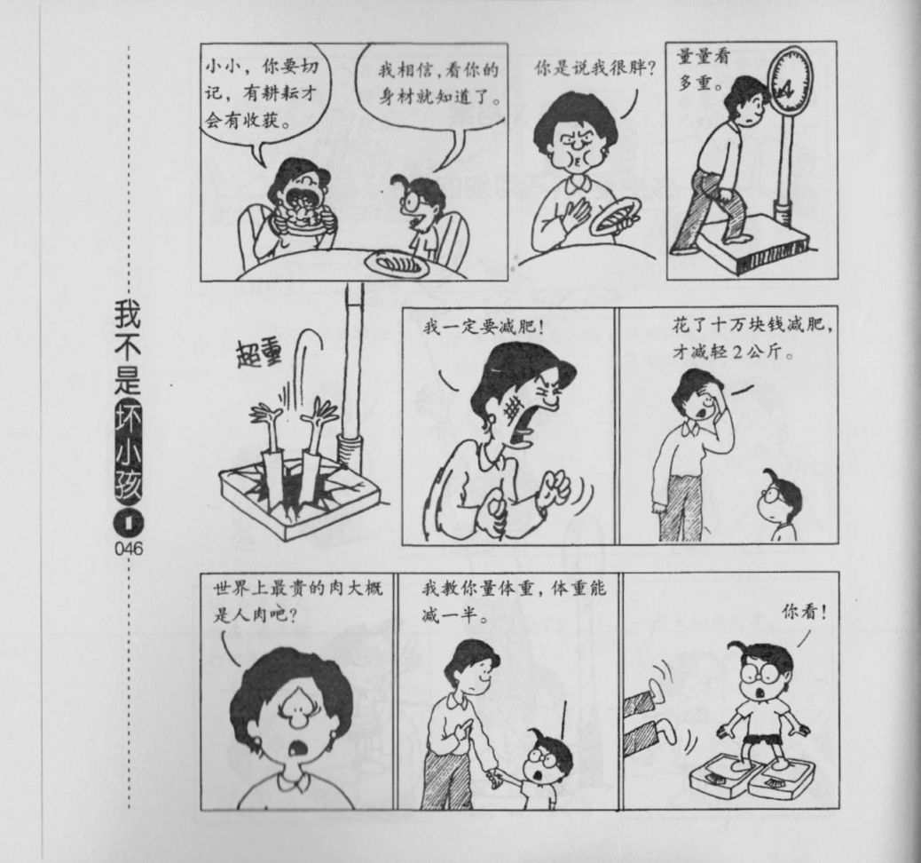 【我不是坏小孩】漫画-（第01卷）章节漫画下拉式图片-48.jpg