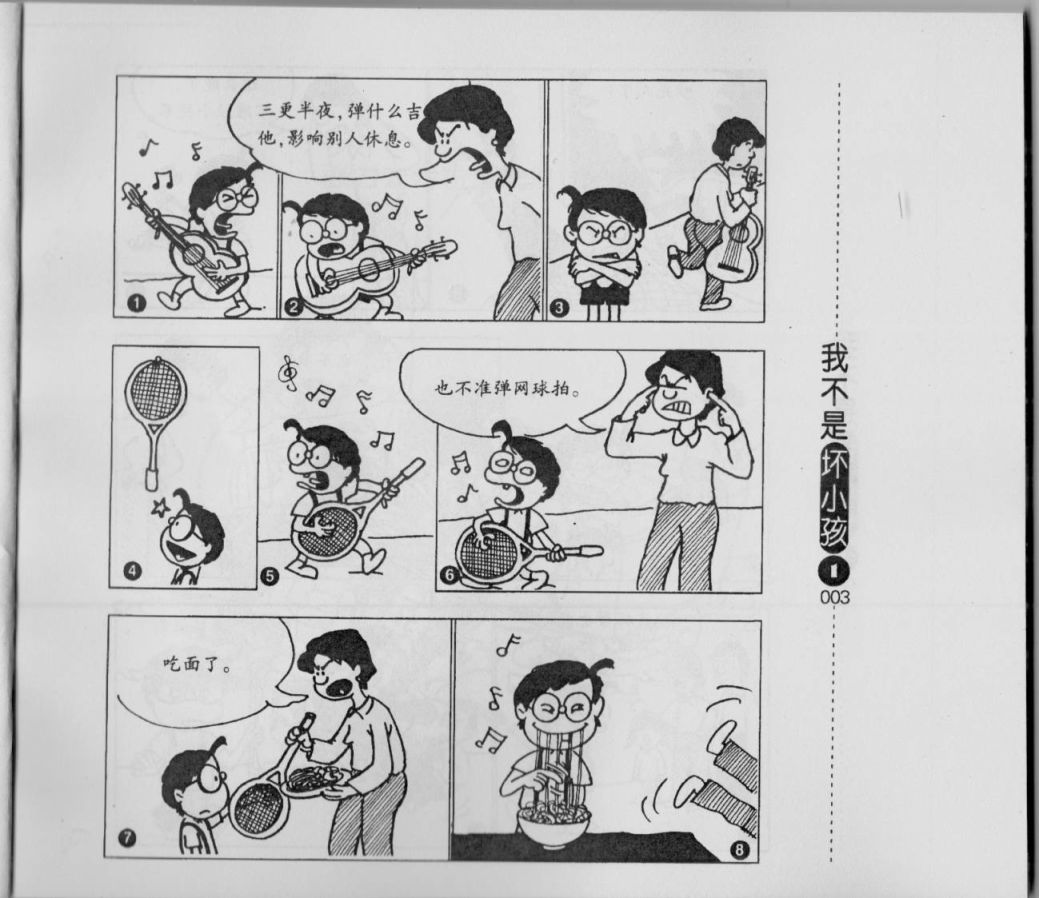 【我不是坏小孩】漫画-（第01卷）章节漫画下拉式图片-5.jpg