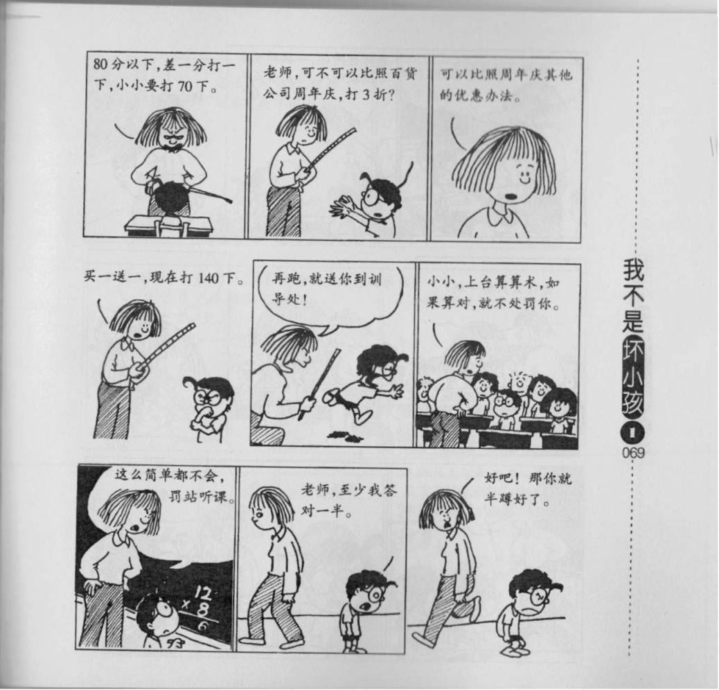 【我不是坏小孩】漫画-（第01卷）章节漫画下拉式图片-71.jpg