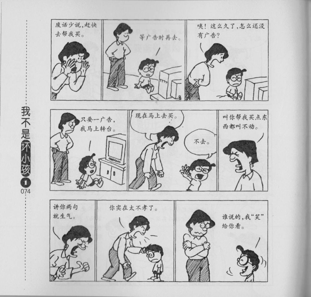 【我不是坏小孩】漫画-（第01卷）章节漫画下拉式图片-76.jpg