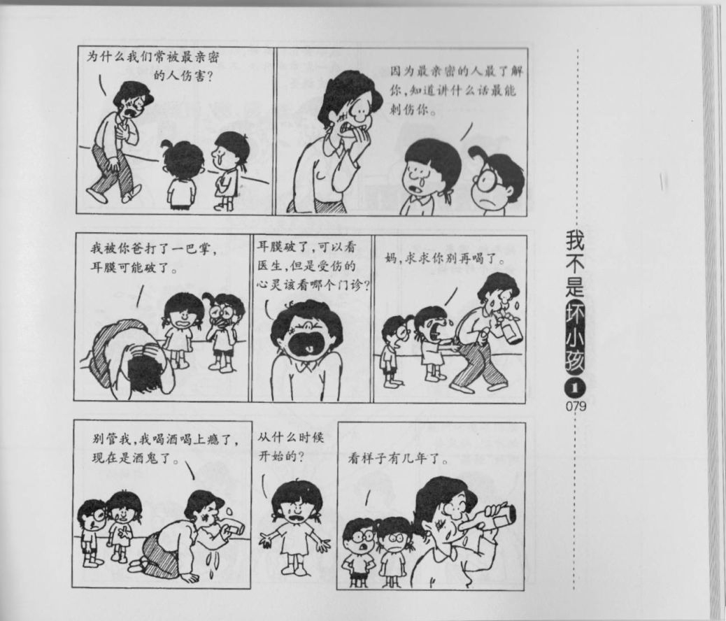 【我不是坏小孩】漫画-（第01卷）章节漫画下拉式图片-81.jpg