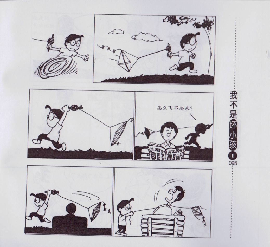 【我不是坏小孩】漫画-（第01卷）章节漫画下拉式图片-97.jpg