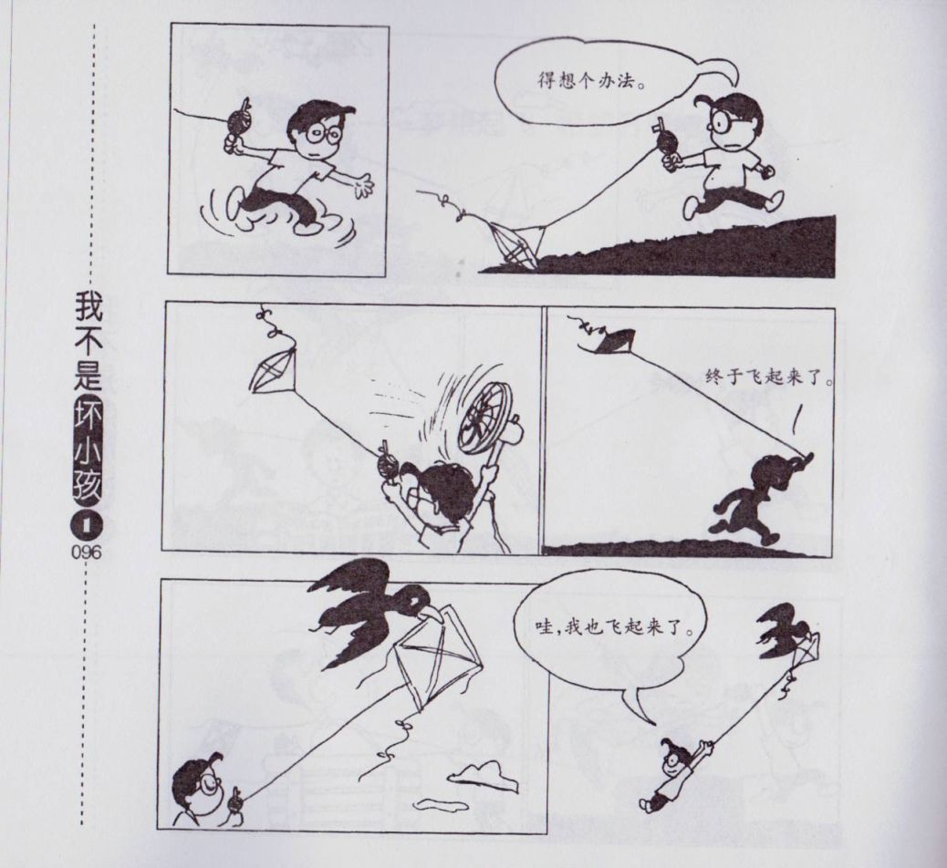【我不是坏小孩】漫画-（第01卷）章节漫画下拉式图片-98.jpg