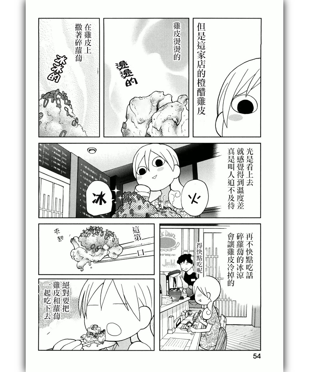 【和歌子酒】漫画-（第36话）章节漫画下拉式图片-2.jpg
