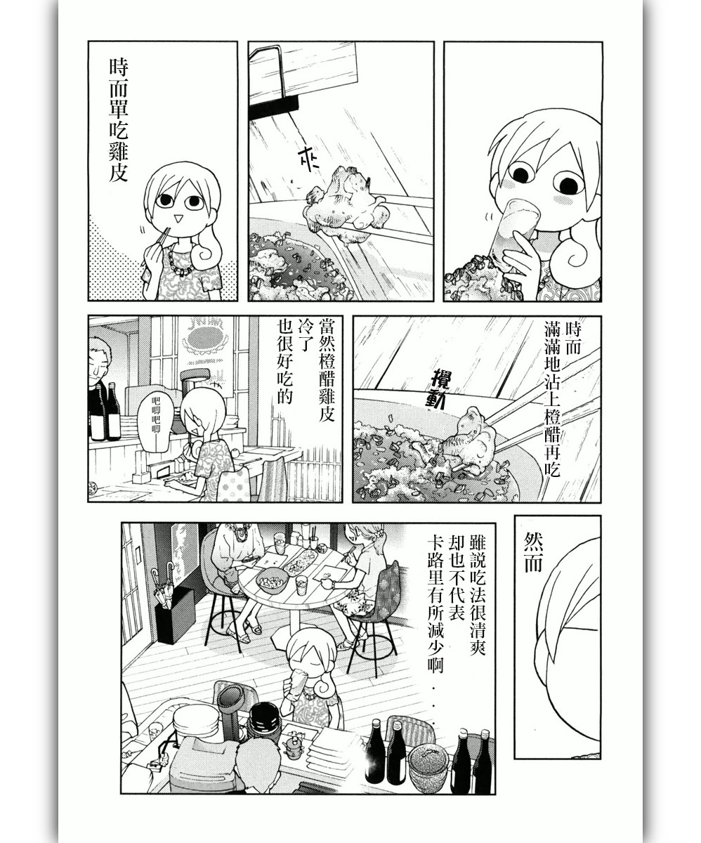 【和歌子酒】漫画-（第36话）章节漫画下拉式图片-4.jpg