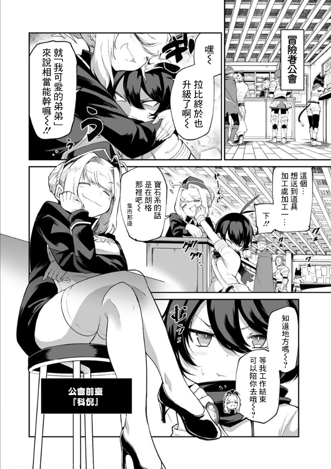 【别榨干我啊，商人小姐！】漫画-（第03话）章节漫画下拉式图片-2.jpg