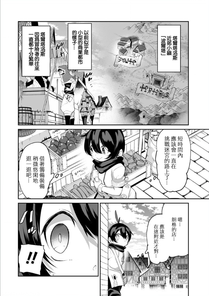 【别榨干我啊，商人小姐！】漫画-（第03话）章节漫画下拉式图片-4.jpg