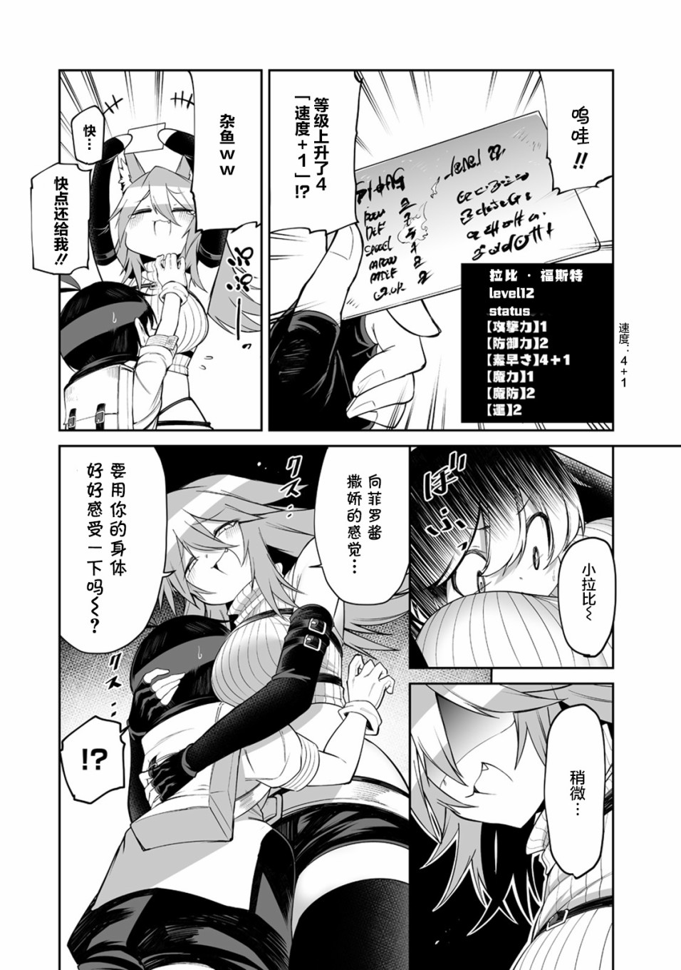 【别榨干我啊，商人小姐！】漫画-（第08话）章节漫画下拉式图片-4.jpg