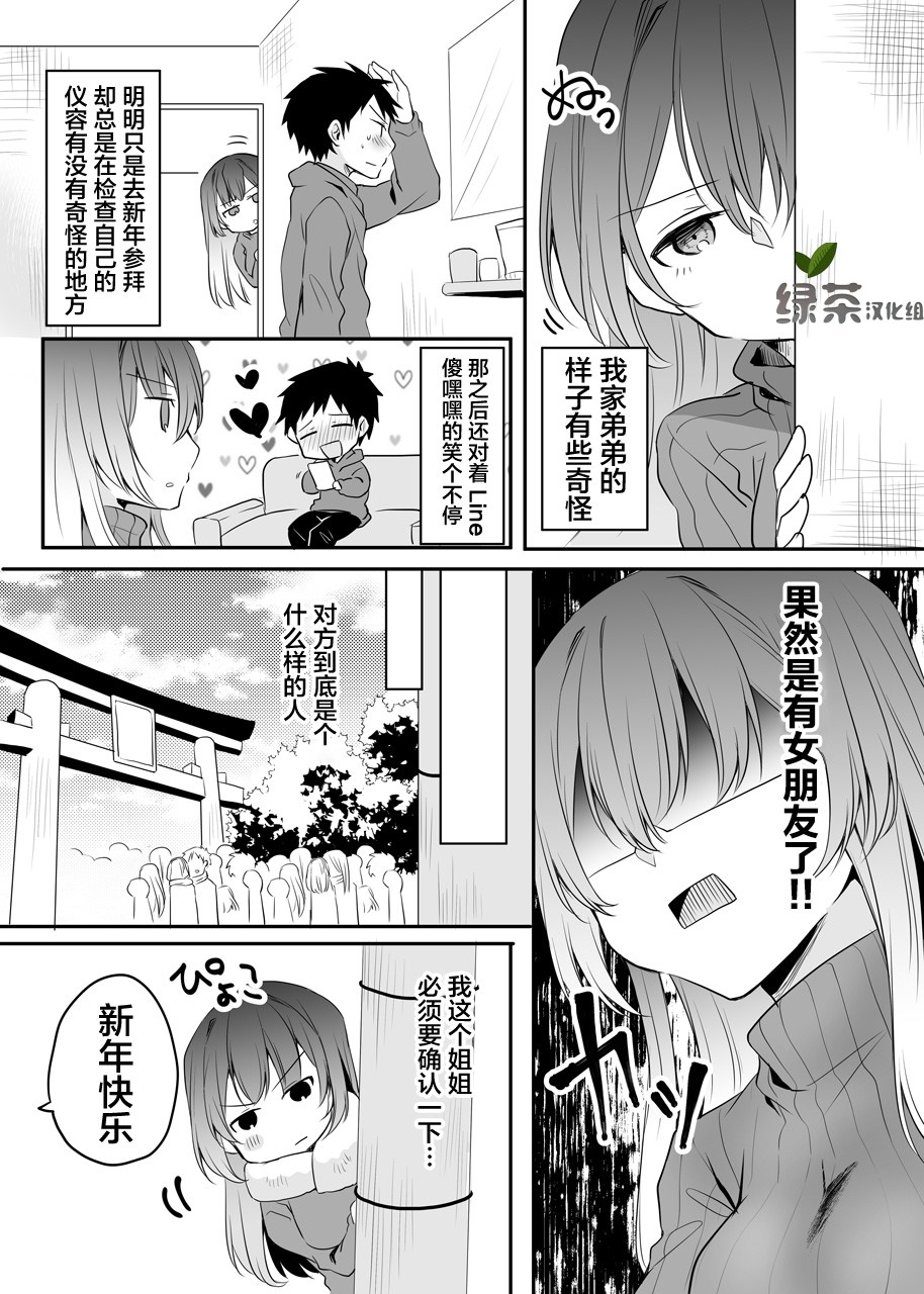 【公司里的小小前辈】漫画-（第25话）章节漫画下拉式图片-1.jpg