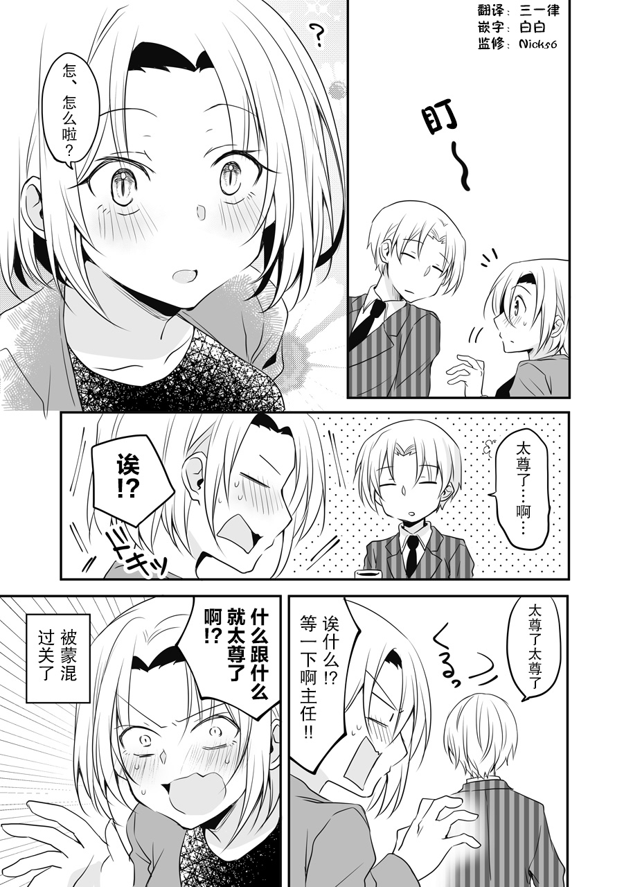 【公司里的小小前辈】漫画-（第38话）章节漫画下拉式图片-3.jpg