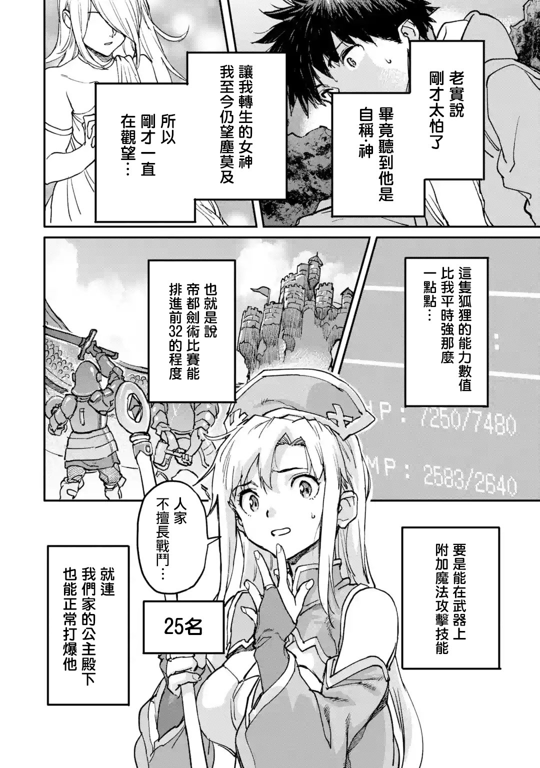 【异世界回归勇者在现代无双！】漫画-（第09话）章节漫画下拉式图片-19.jpg