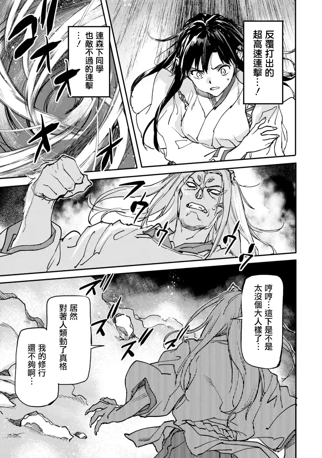 【异世界回归勇者在现代无双！】漫画-（第09话）章节漫画下拉式图片-26.jpg