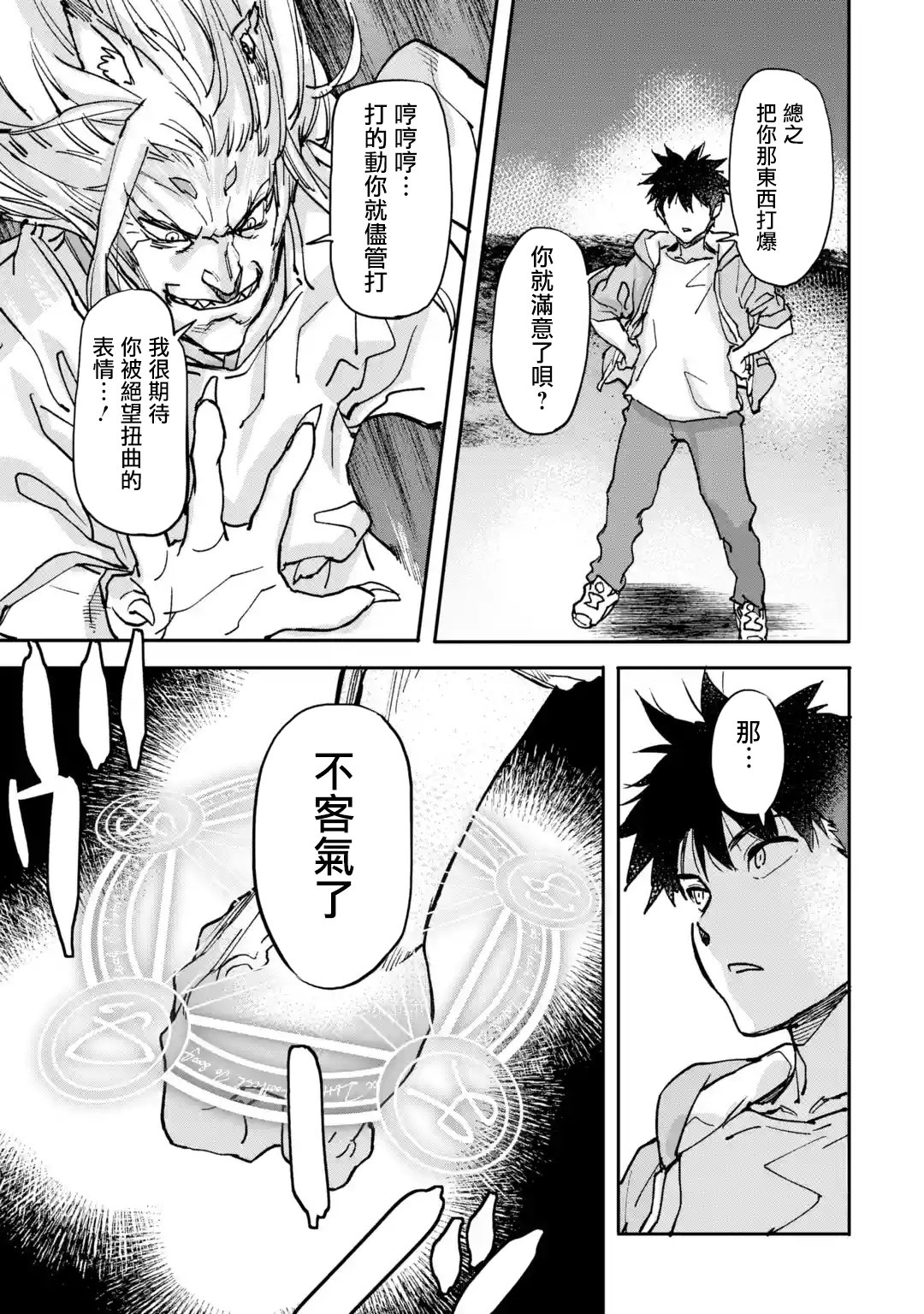 【异世界回归勇者在现代无双！】漫画-（第09话）章节漫画下拉式图片-38.jpg