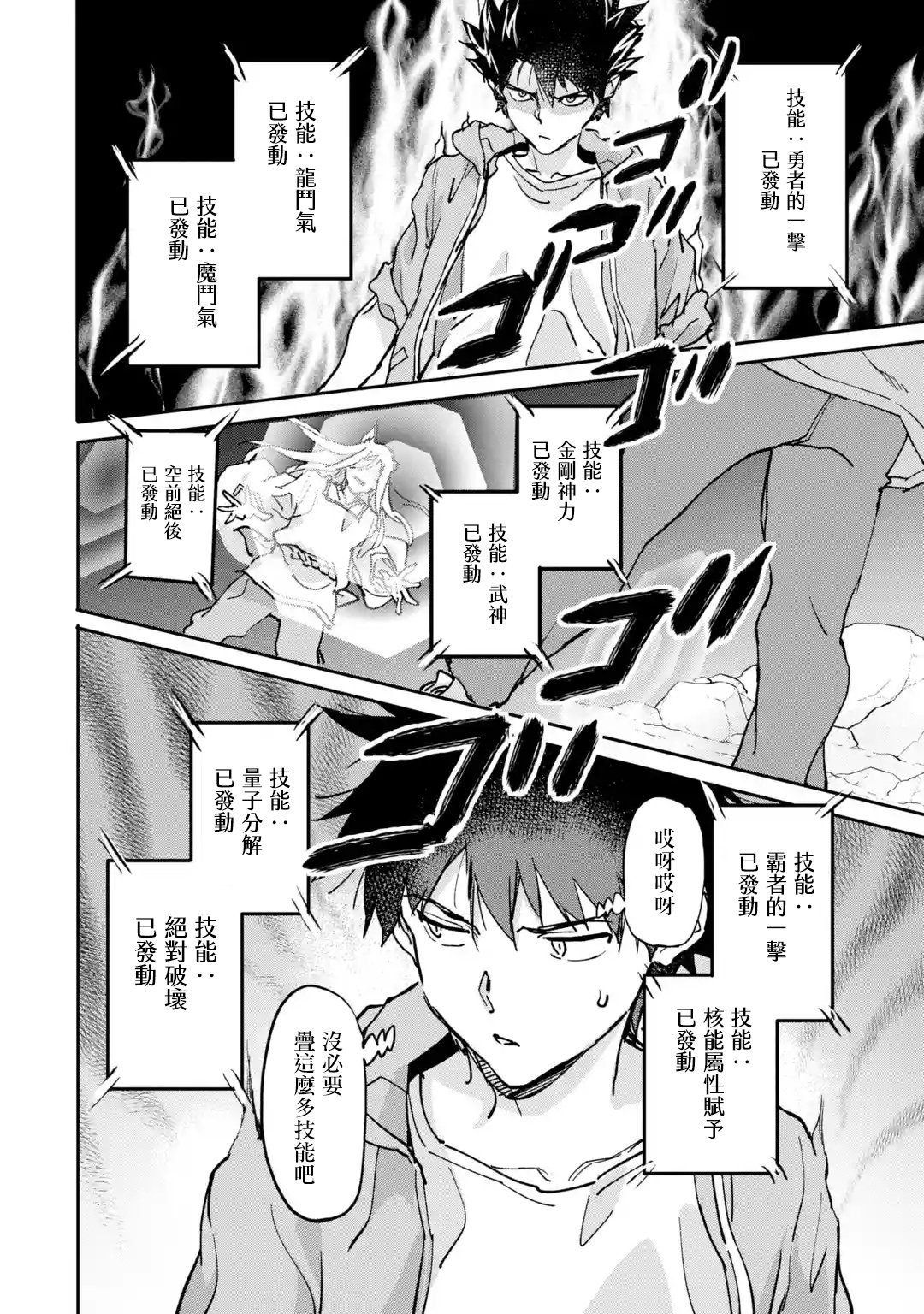 【异世界回归勇者在现代无双！】漫画-（第09话）章节漫画下拉式图片-39.jpg