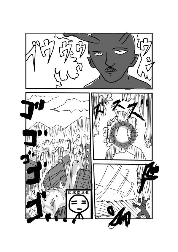 【一击男ONE原作版】漫画-（第01话）章节漫画下拉式图片-3.jpg