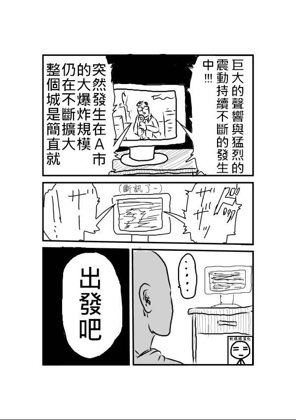 【一击男ONE原作版】漫画-（第01话）章节漫画下拉式图片-4.jpg
