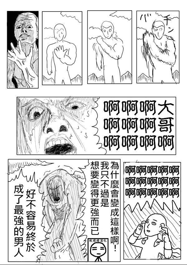 【一击男ONE原作版】漫画-（第03话）章节漫画下拉式图片-11.jpg