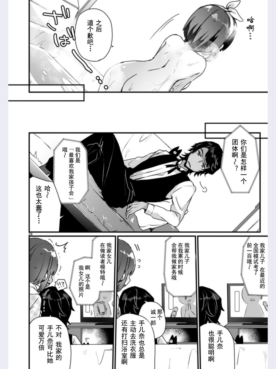 【思春期JC的血乃极上珍品】漫画-（第01话）章节漫画下拉式图片-27.jpg