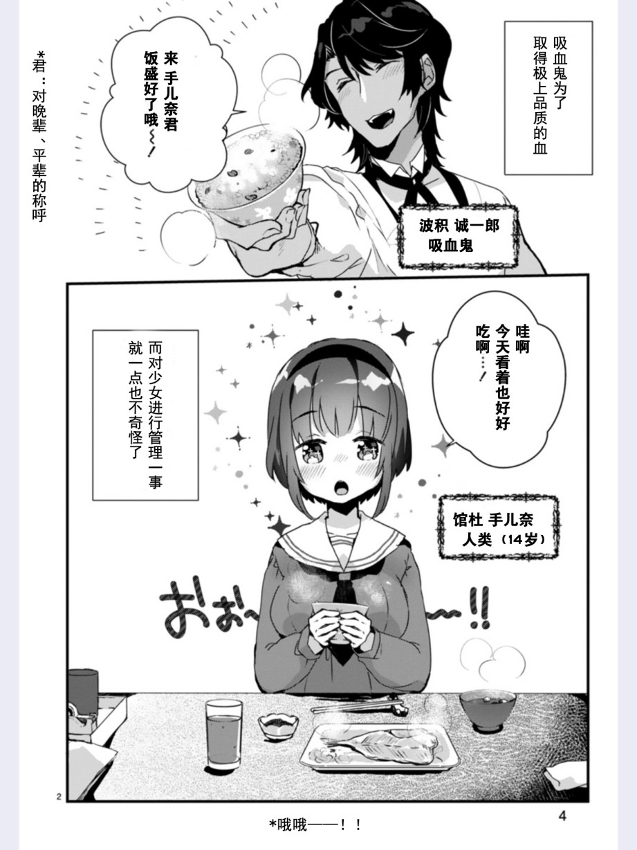 【思春期JC的血乃极上珍品】漫画-（第01话）章节漫画下拉式图片-5.jpg