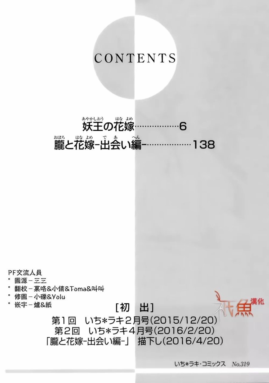【妖王的花嫁】漫画-（第01话）章节漫画下拉式图片-4.jpg