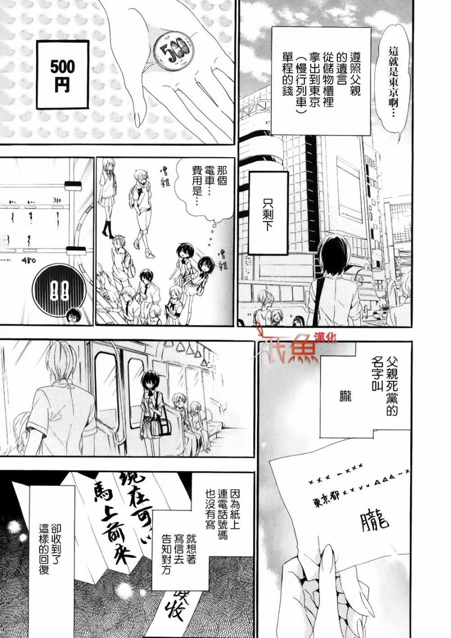 【妖王的花嫁】漫画-（第01话）章节漫画下拉式图片-9.jpg