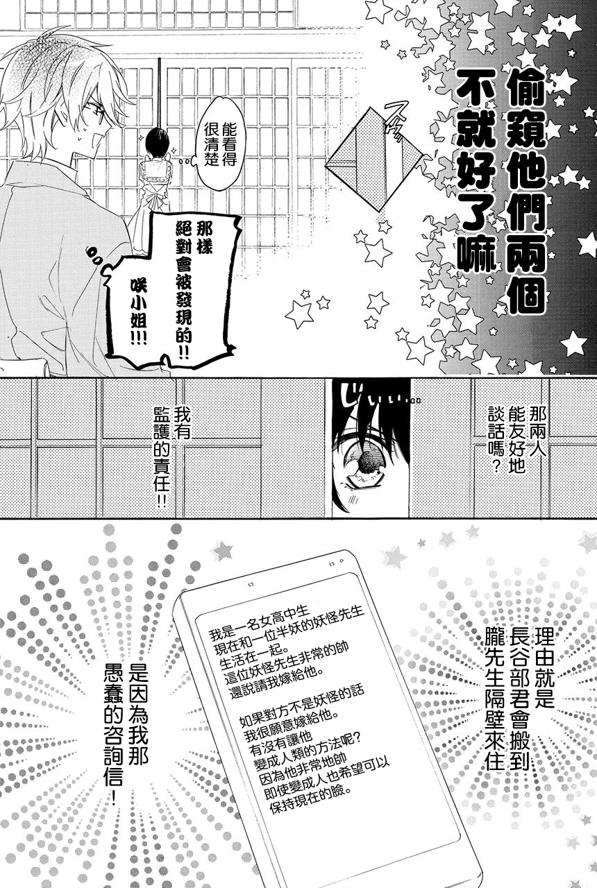 【妖王的花嫁】漫画-（第3.3话）章节漫画下拉式图片-25.jpg