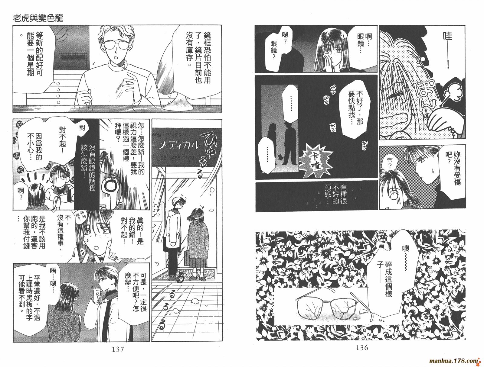 【彼氏彼女的故事】漫画-（第01卷）章节漫画下拉式图片-69.jpg