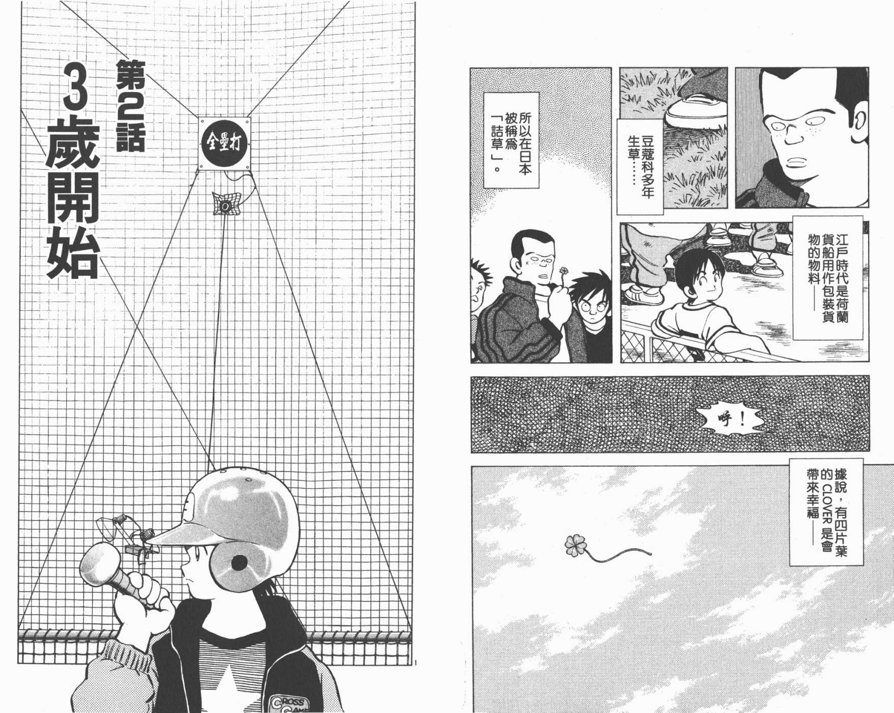 【幸运四叶草】漫画-（第01卷高清版）章节漫画下拉式图片-15.jpg