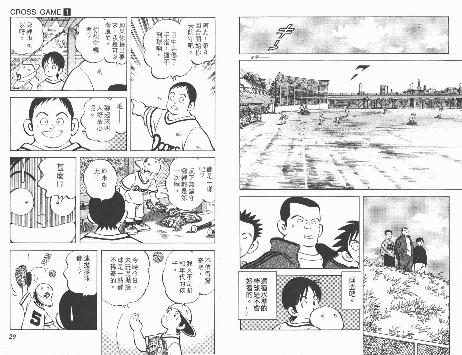 【幸运四叶草】漫画-（第01卷高清版）章节漫画下拉式图片-16.jpg